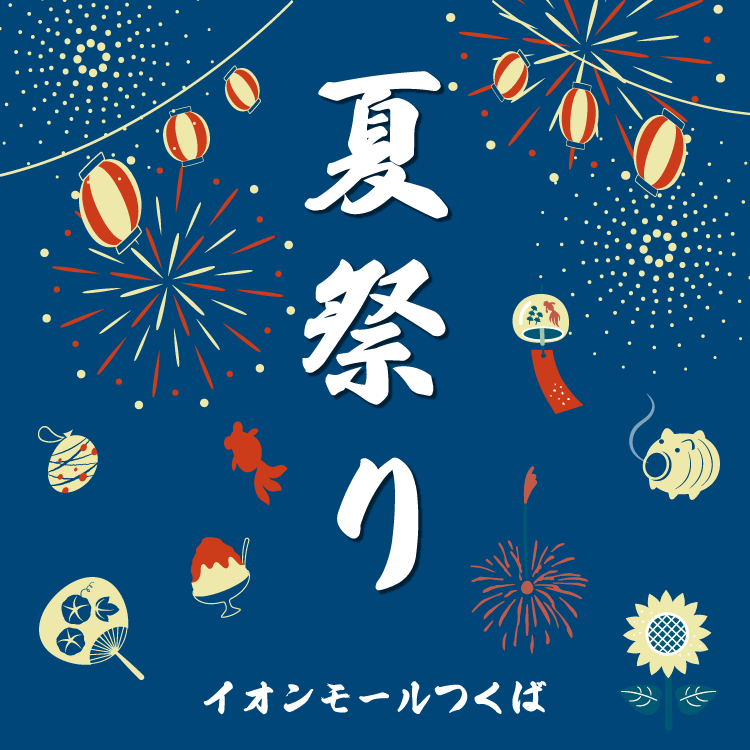 夏祭り