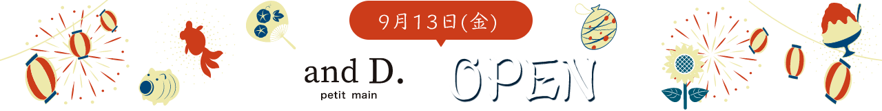 9月13日(金)「and D. petit main」OPEN