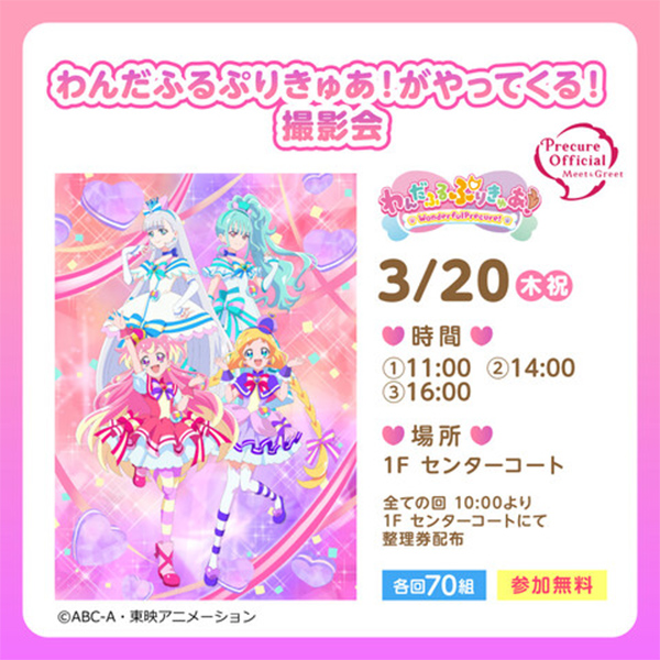 わんだふるプリキュアがやってくる　撮影会
