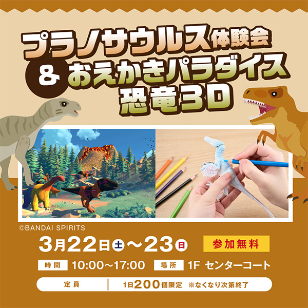 プラノサウルス体験会