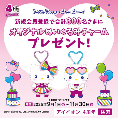 【iAEONアプリ4周年祭 開催中！！】