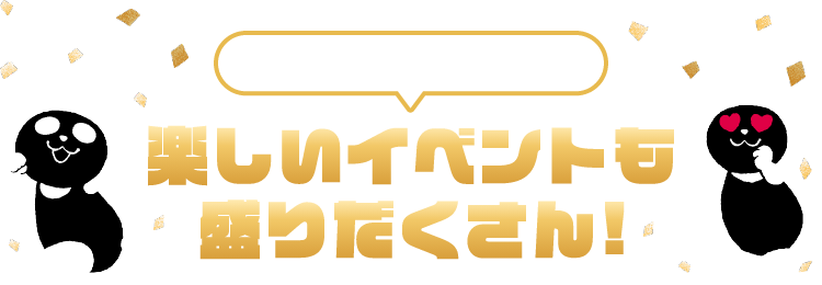 PICKUP EVENT ピックアップイベント