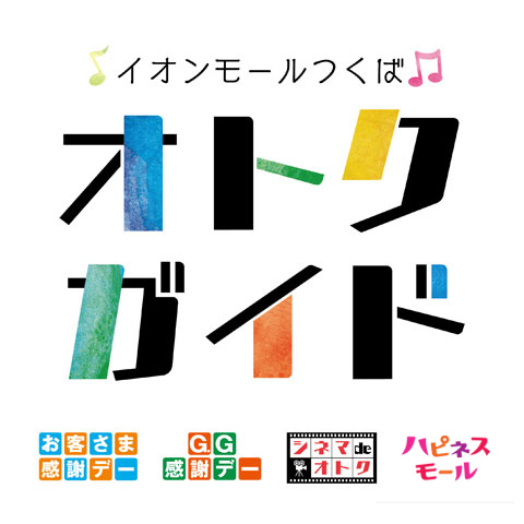 オトクガイド