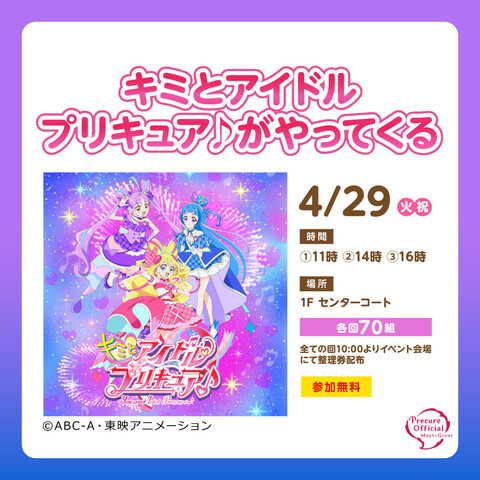 キミとアイドルプリキュア♪がやってくる
