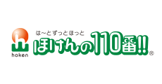 ほけんの110番