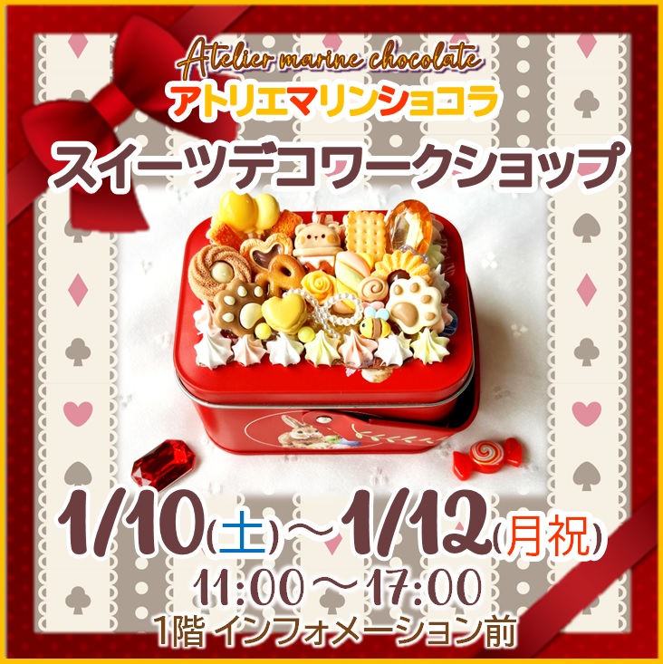 アトリエマリンショコラ スイーツデコ体験教室