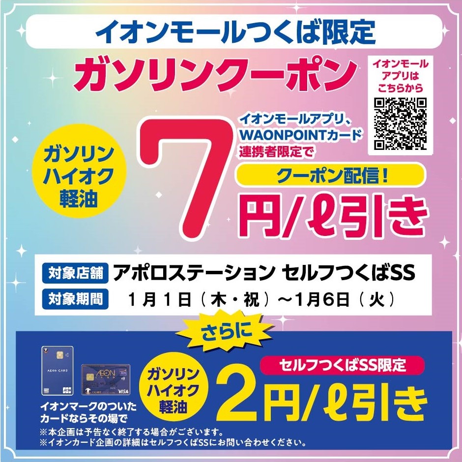 ガソリンクーポン