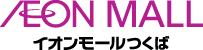 AEON MALL イオンモールつくば